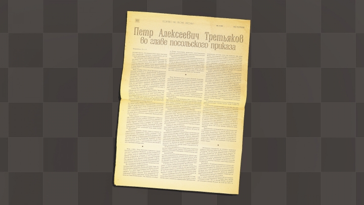 Russian Empire Newspaper